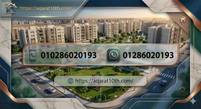 شقق للبيع العاشر من رمضان الحي 11