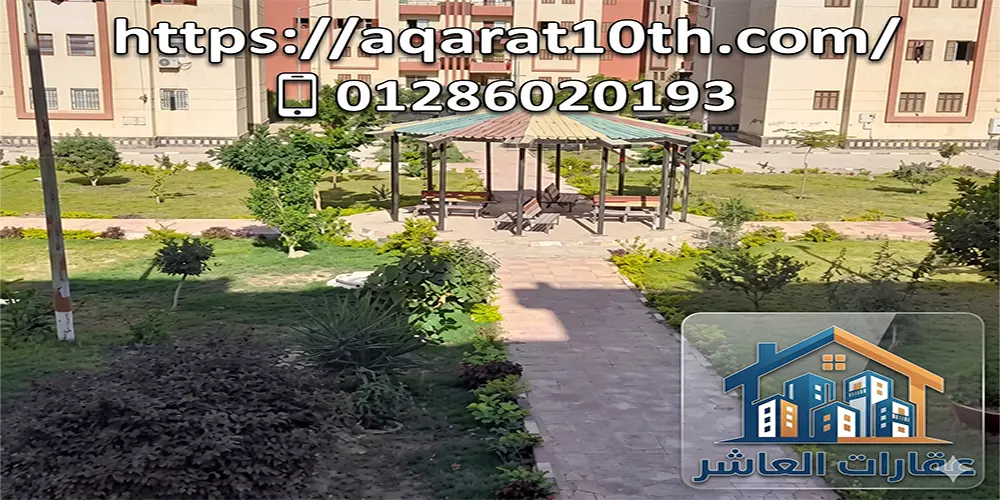 شقق العاشر من رمضان